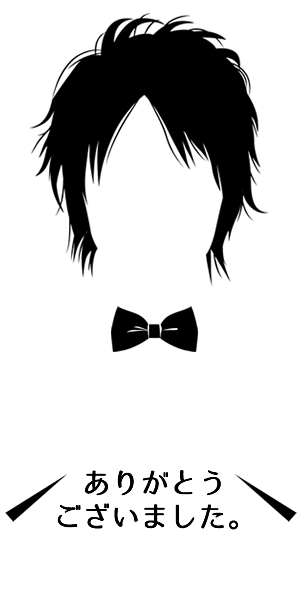 alt="ありがとうございました（男性）"